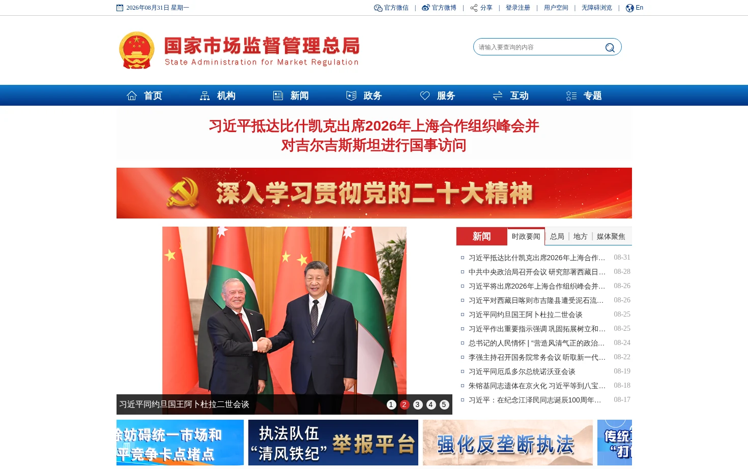 国家市场监督管理总局 页面快照
